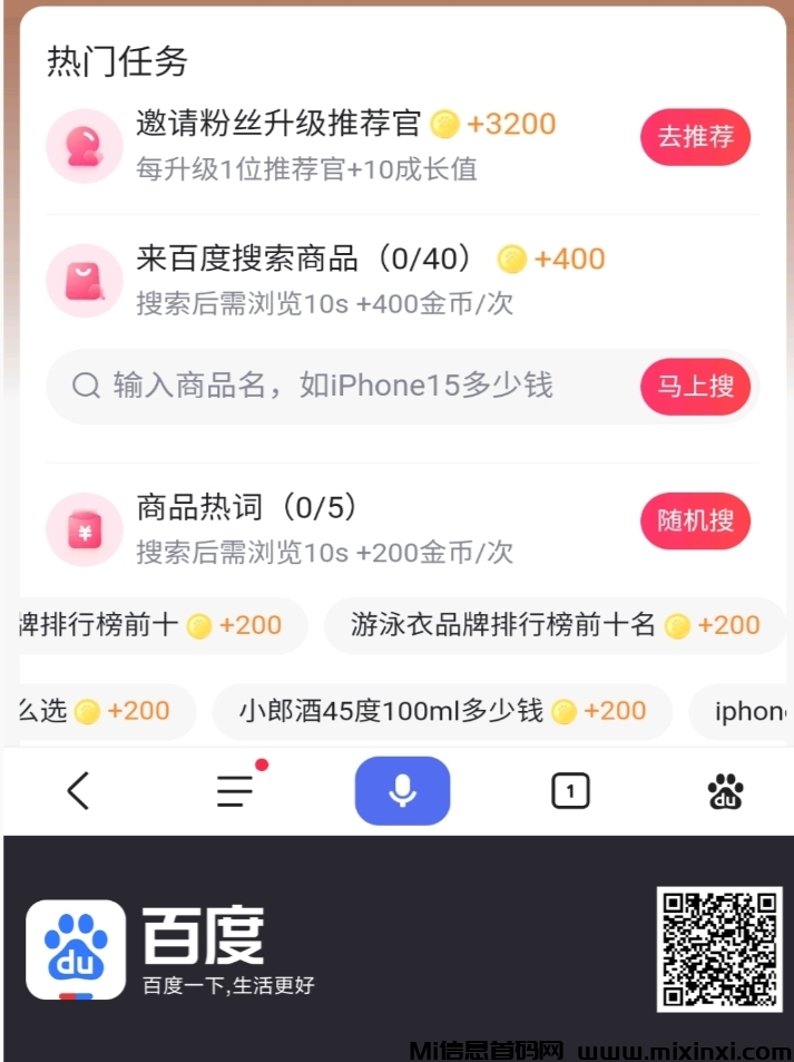 百度推荐官，百度项目，大平台，绝对可靠稳定，5分钟撸1米，如果推广一天能撸几十-首码项目网