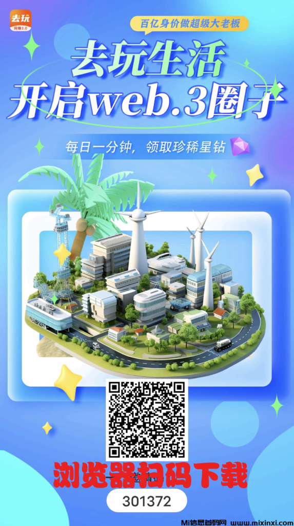 去玩生活,全程零撸,工厂等级越高产出星钻越多,最适合0撸-首码项目网