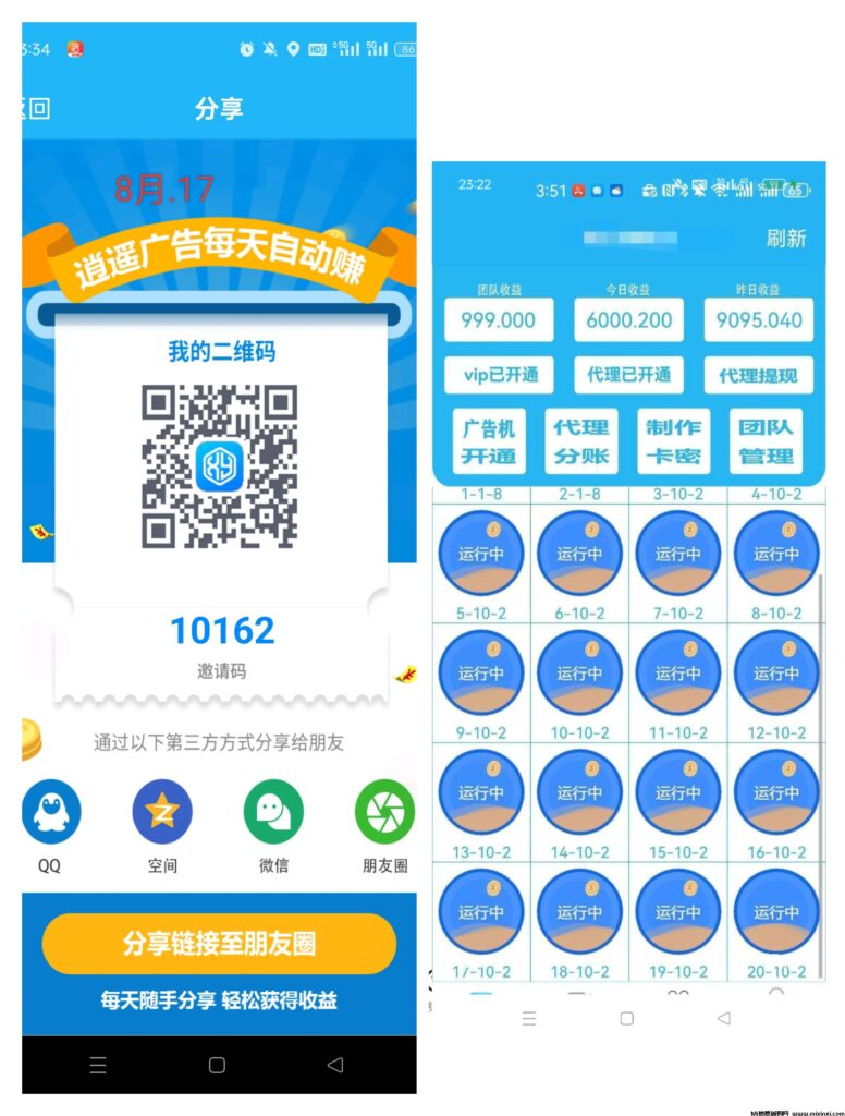 首码逍遥广告挂机赚米神器,日入200,亲测提米秒到账-首码项目网