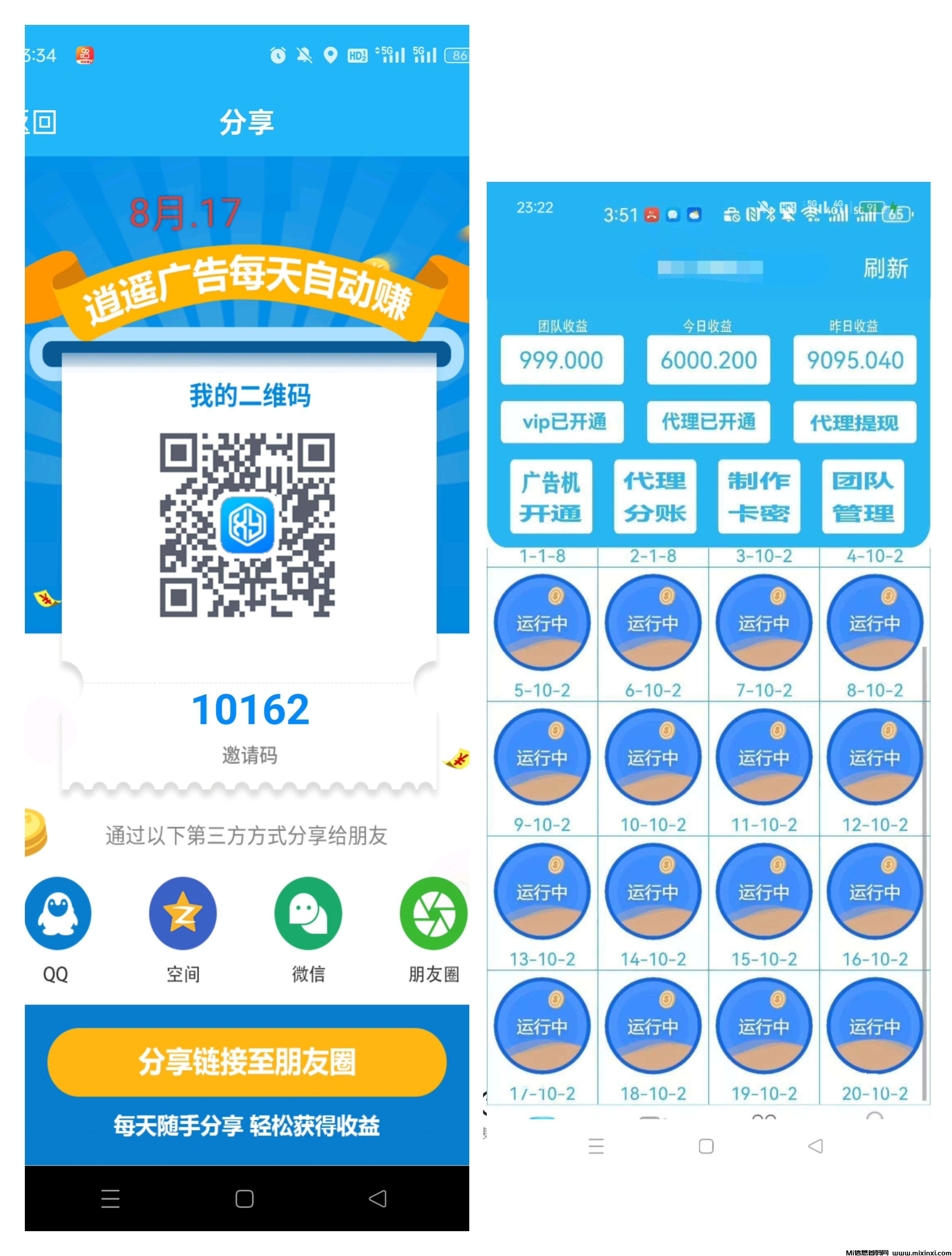 首码逍遥广告挂机赚米神器，日入200，亲测提米秒到账-首码项目网