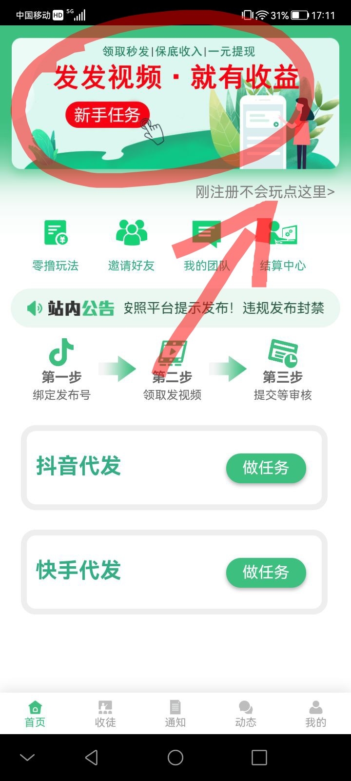 零撸项目视频客平台提供视频你来发，发发视频就能赚钱-首码项目网