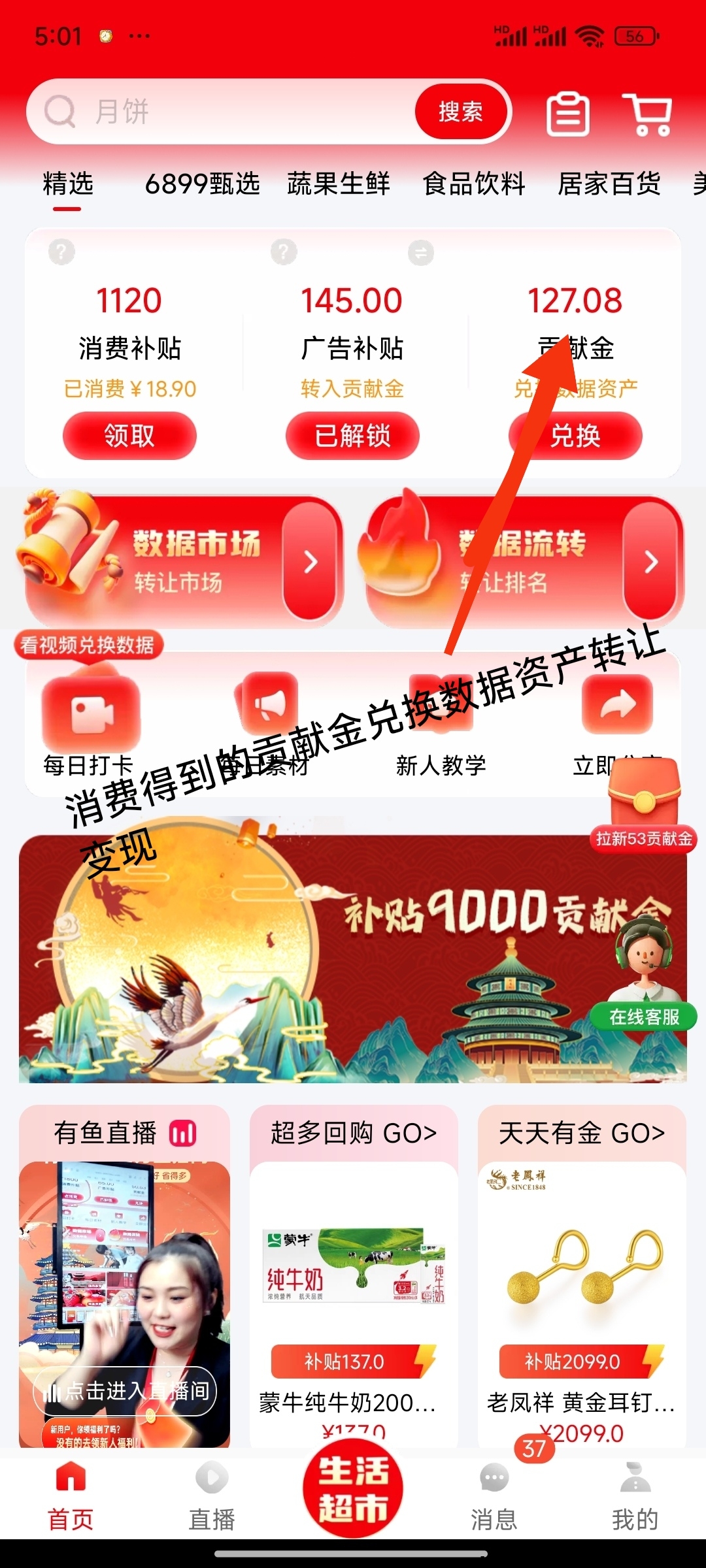 有鱼生活，时代风口，文化数据资产，可投资可零撸-首码项目网