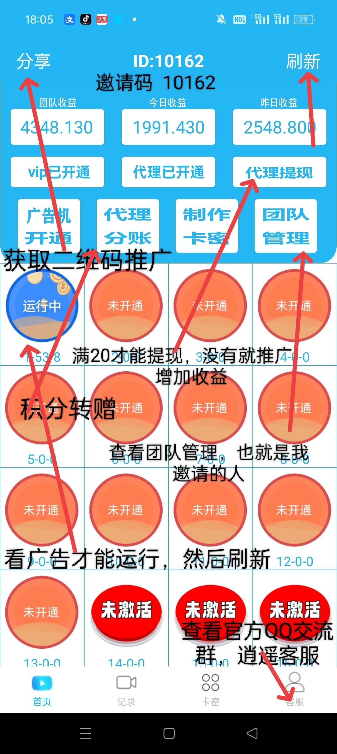 首码逍遥广告褂机赚米神器，日入200+亲测提米秒到账-首码项目网