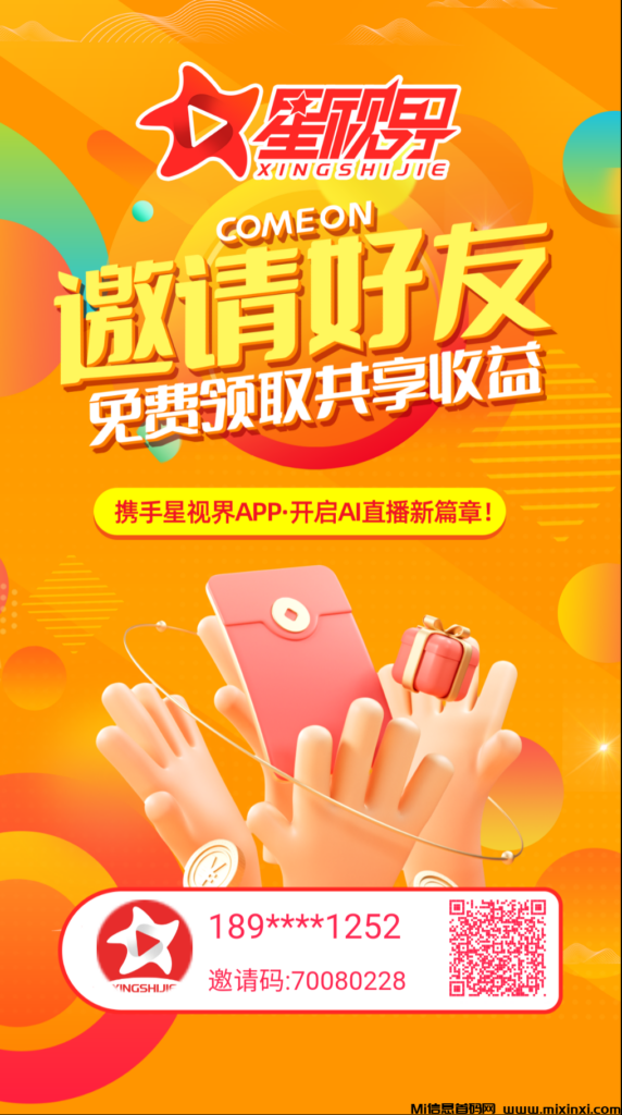 星视界首码已出-首码项目网