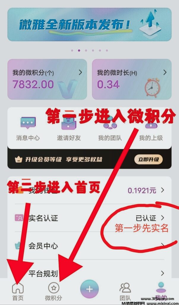 微雅免费撸,用户需实名,30秒到2分钟之间就能完成12个短视频任务-首码项目网
