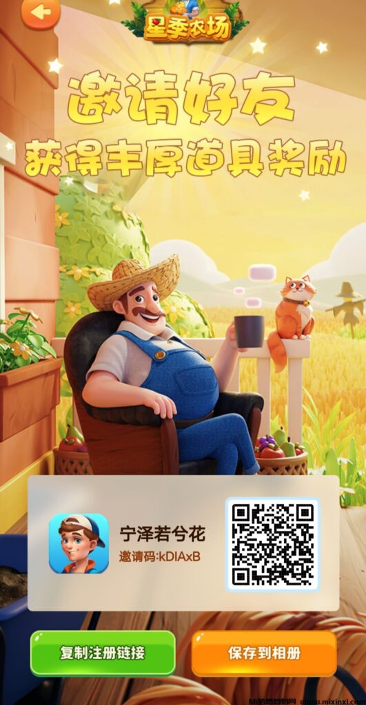 星际农场《外场1回收》每天15广告 免费零撸-首码项目网