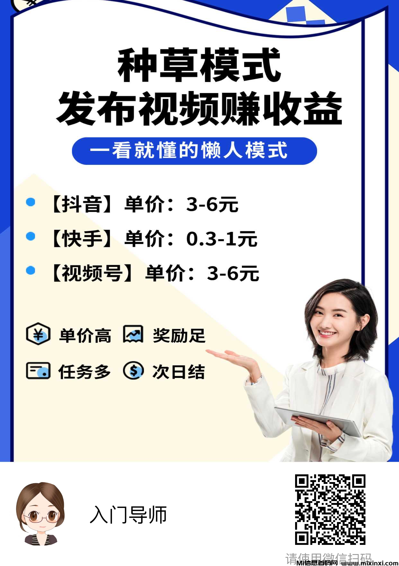 米得客，会发视频就能赚钱！0撸！多号多撸！-首码项目网