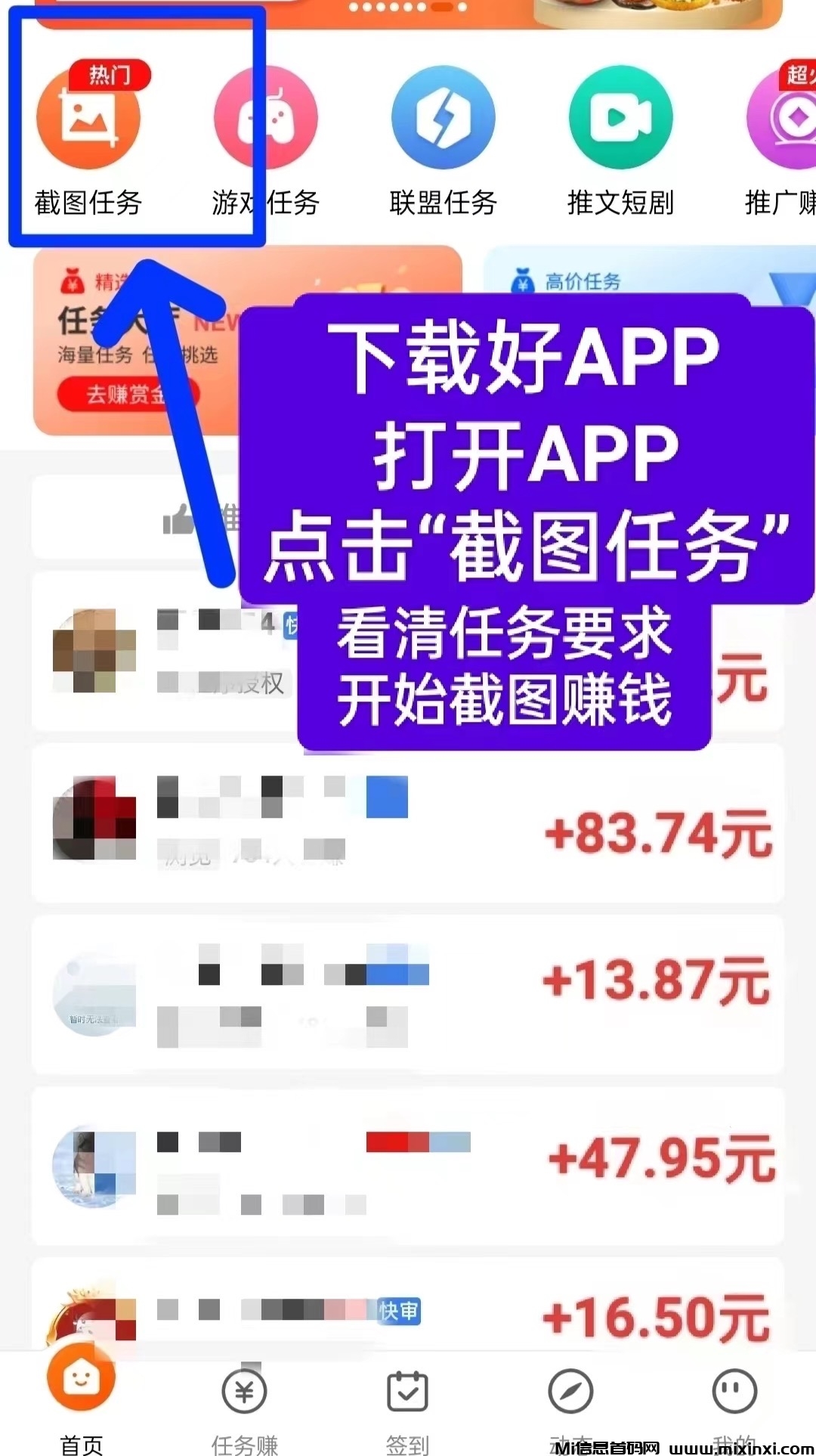 首码每天赚点截图賺米，秒缇现，无限做-首码项目网