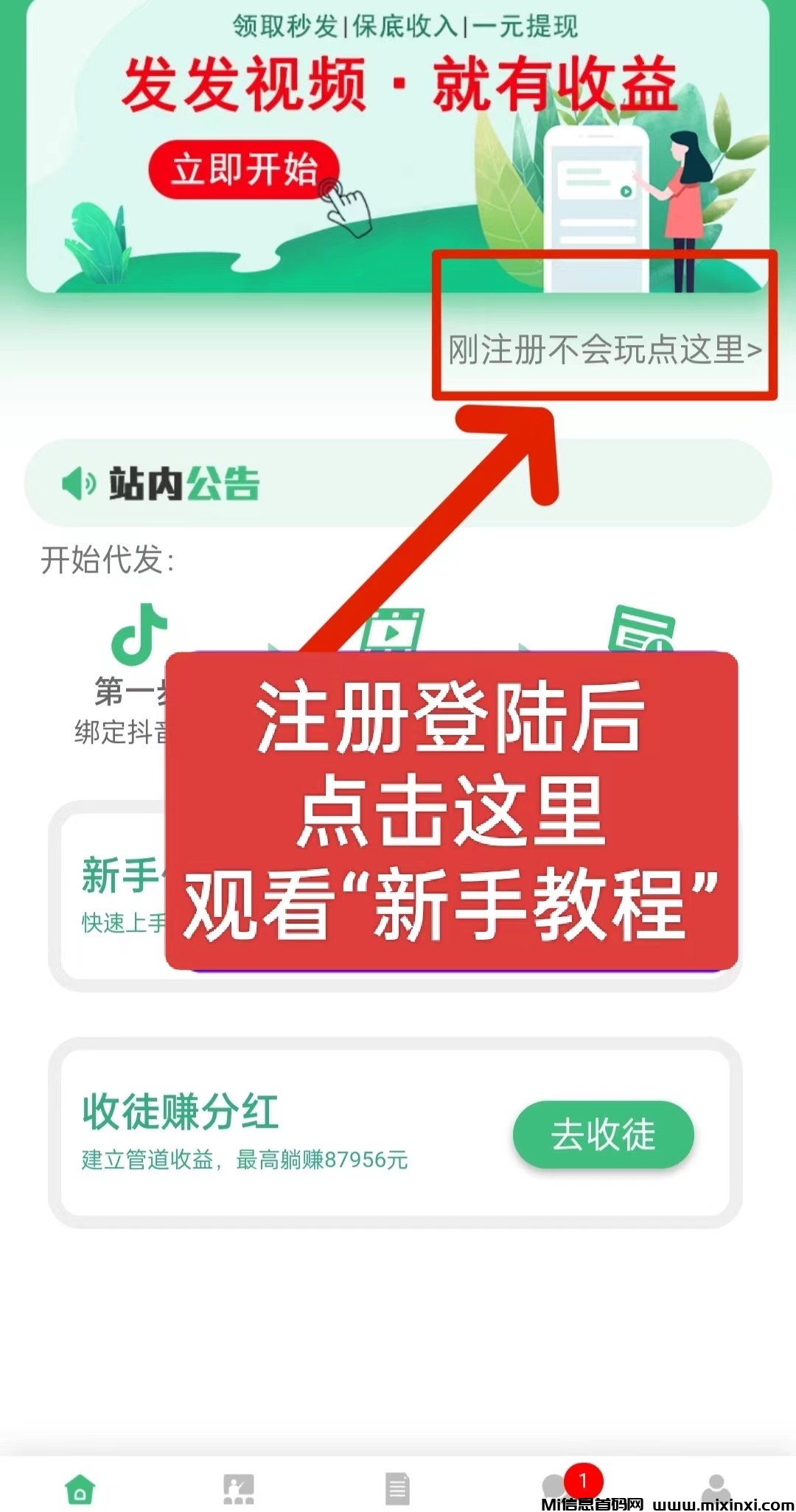 首码视频客发视频赚钱，每天500，单条5-80，领现成的视频无限发-首码项目网