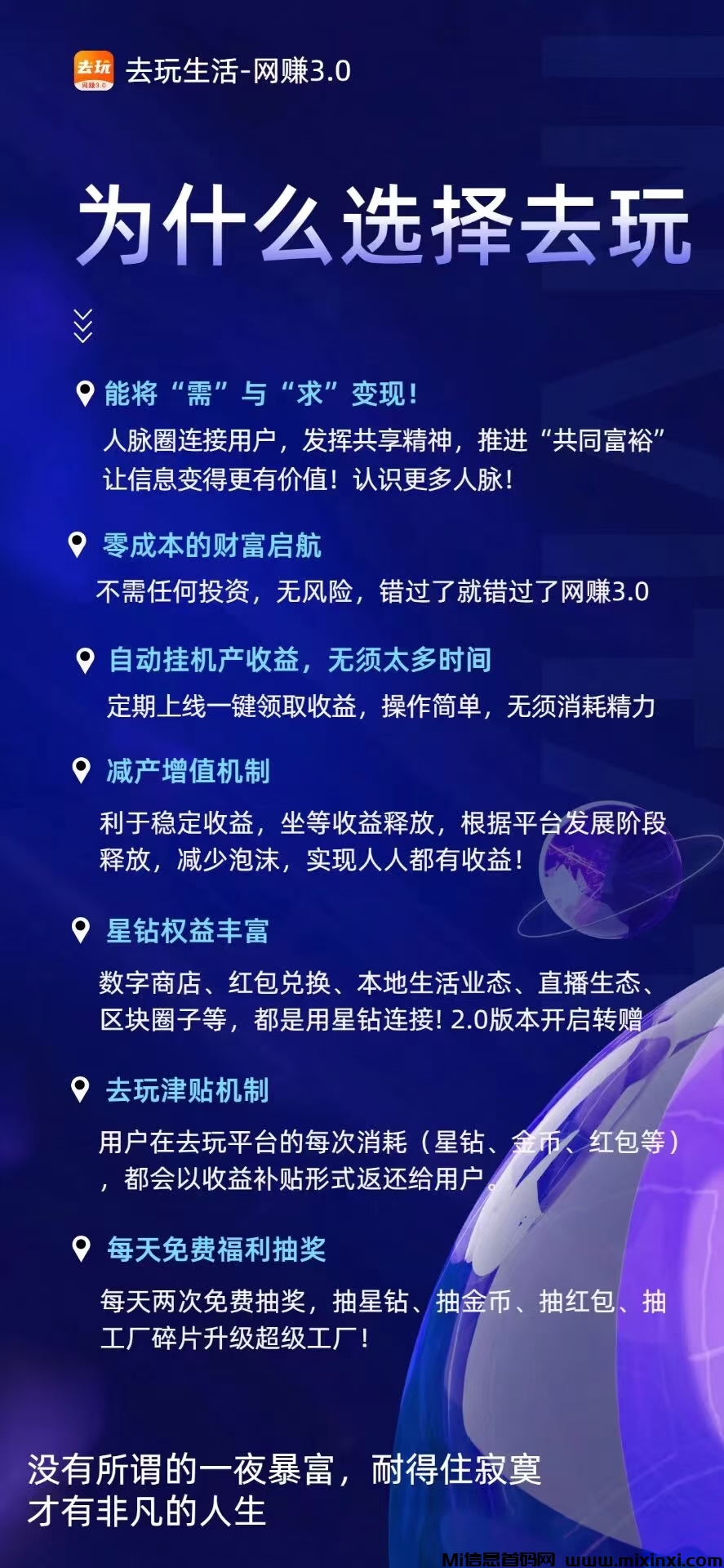 去玩生活，不用看广告，全程零撸-首码项目网
