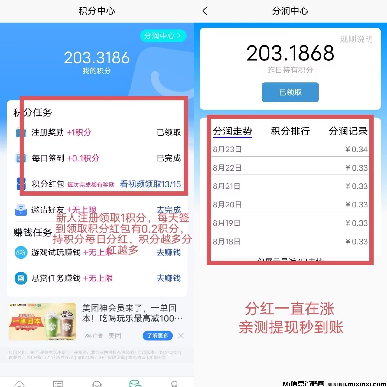 持续积分分红每天签到都有分红他不香吗？零撸神盘千万别错过了-首码项目网