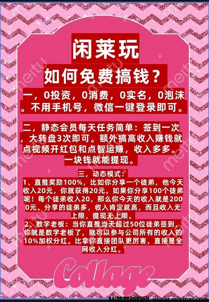 闲莱玩最强零撸分红项目，太阳每日享分红-首码项目网