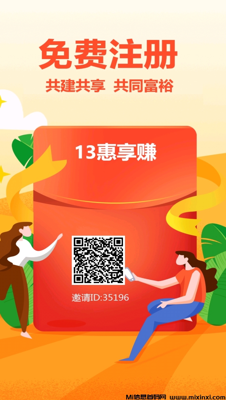 图片[1]-13惠享赚免费领积分了-首码项目网