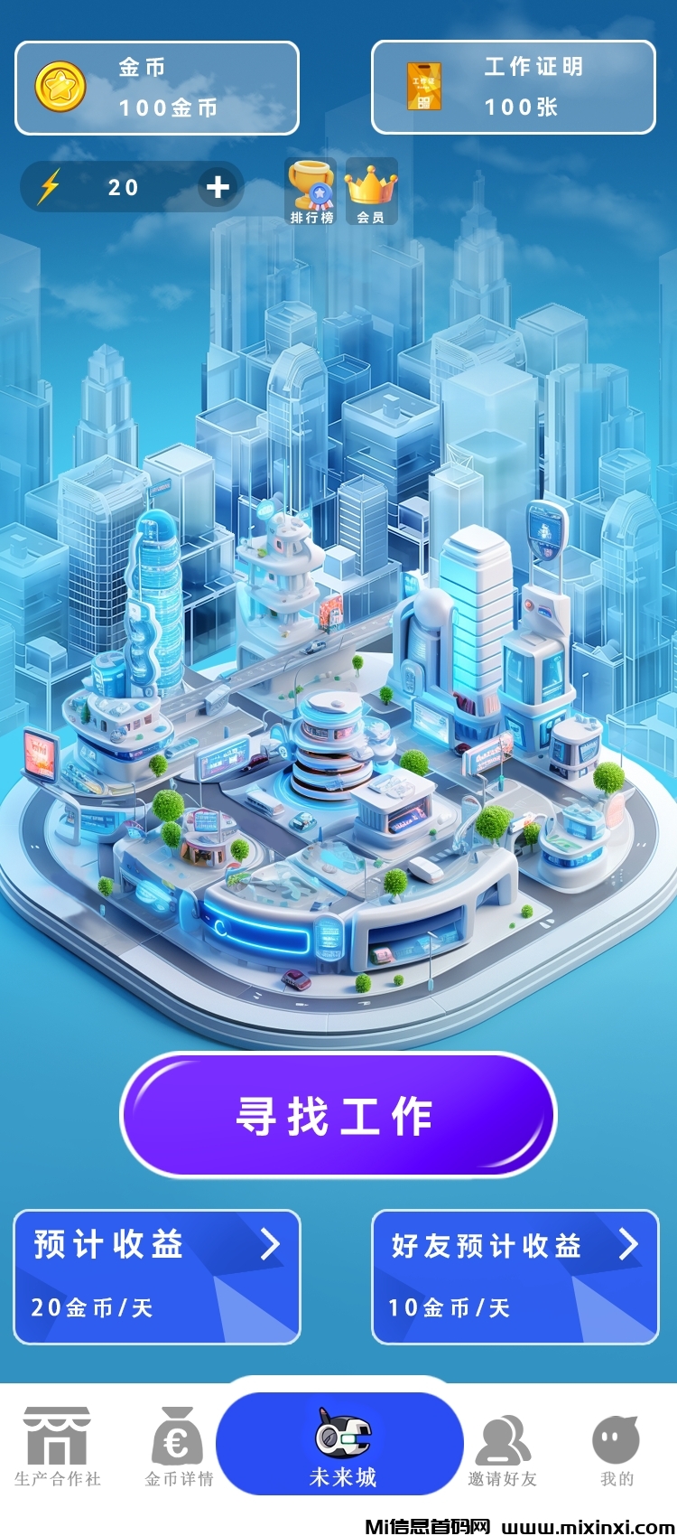 未来城首码，最完美的链游经济模型web3.0项目，9月5号上线，0撸-首码项目网