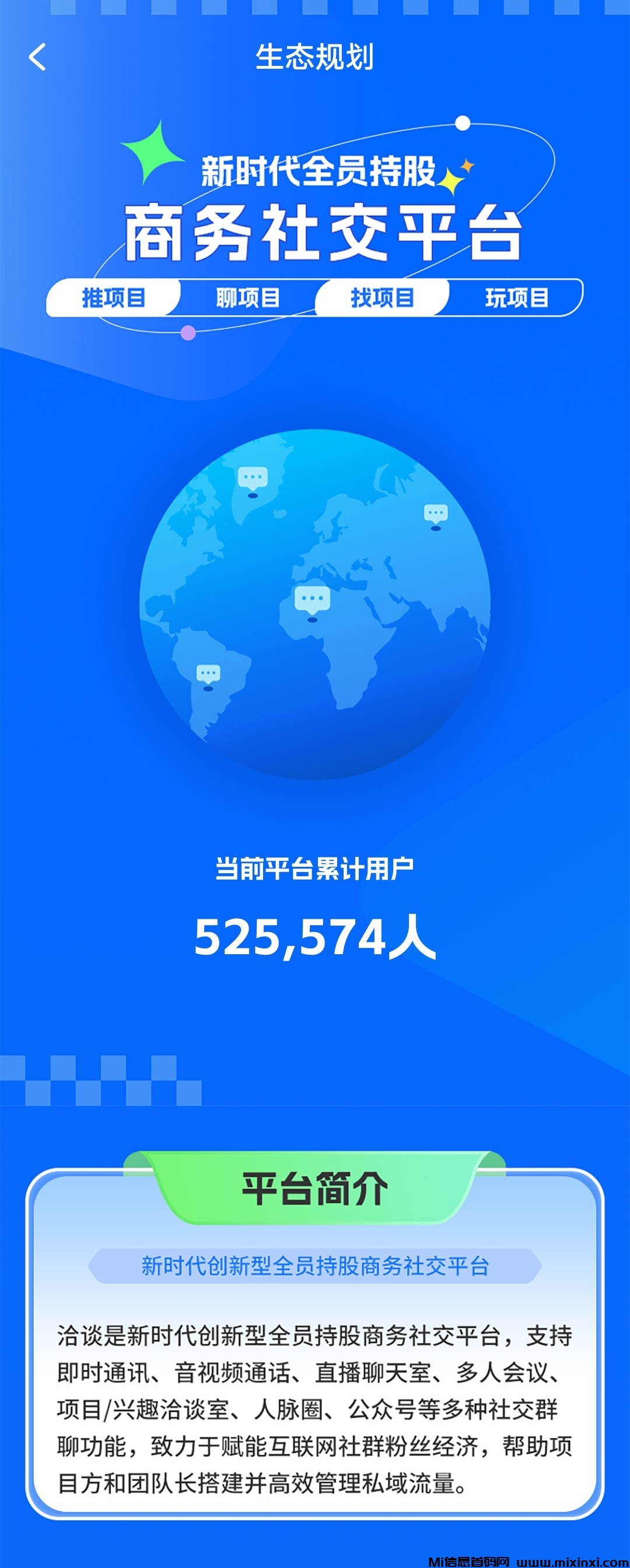 洽谈，不用看广告，24小时点一次，一天1920洽谈币，闲鱼自己交易-首码项目网