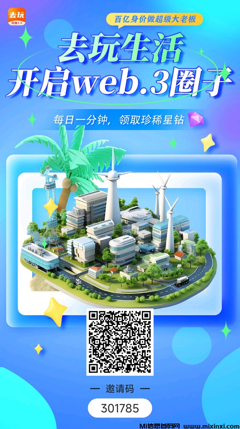 去玩生活，金币升级工厂，工厂产钻石，钻石每天领取，超级零撸-首码项目网