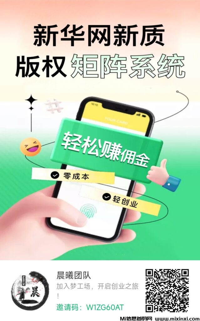 新华梦工场:一试成主人!轻松获得财富和成就!-首码项目网