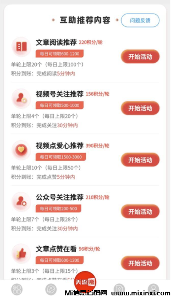 美添赚，简单0撸，关注，点赞，阅读，多号多撸！-首码项目网