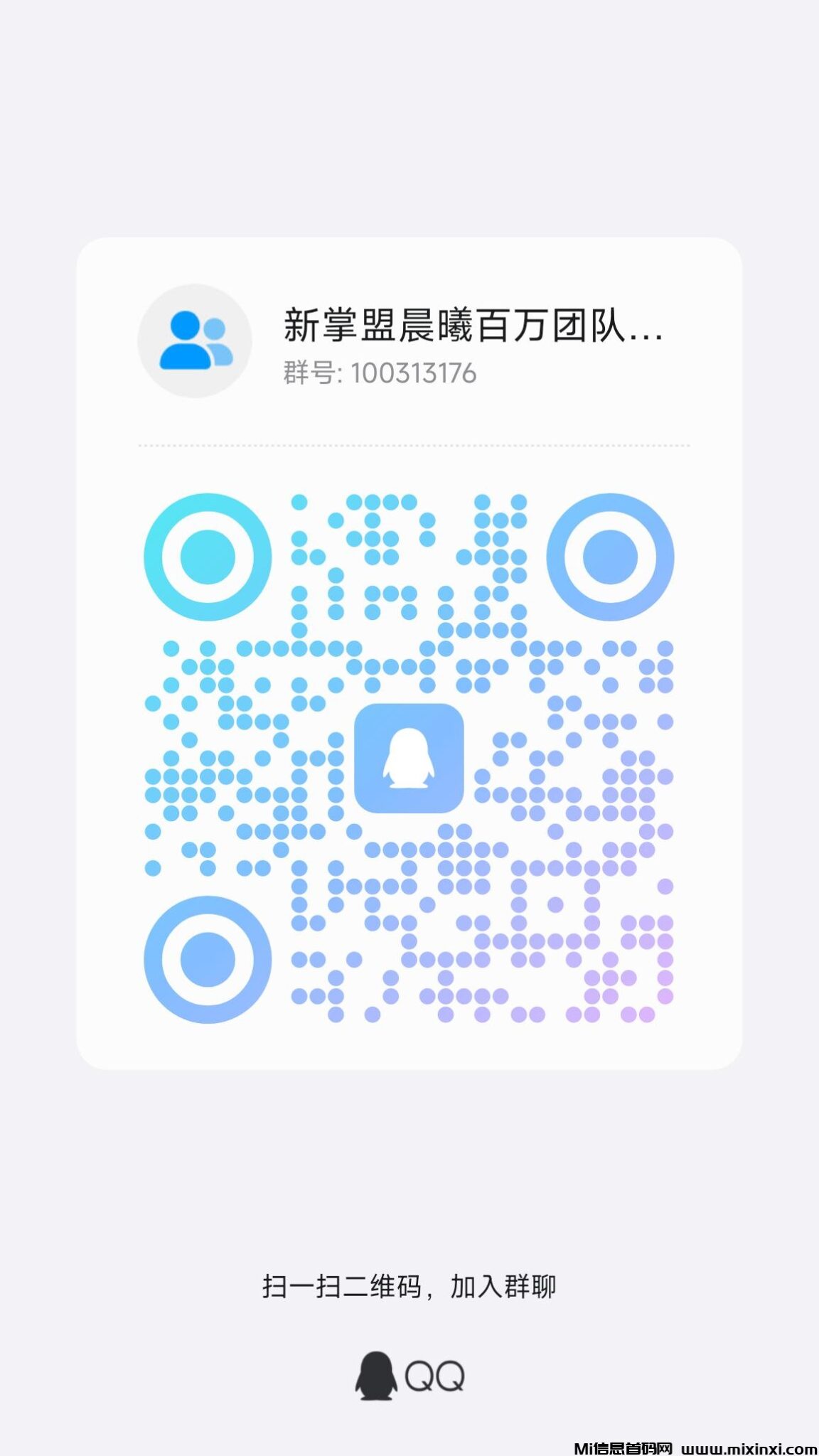 QQ群
