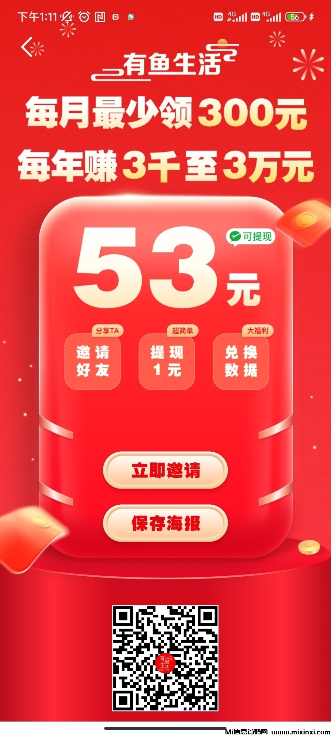 有鱼生活，时代风口，文化数据资产，零撸项目，当天提现，亏损包赔-首码项目网