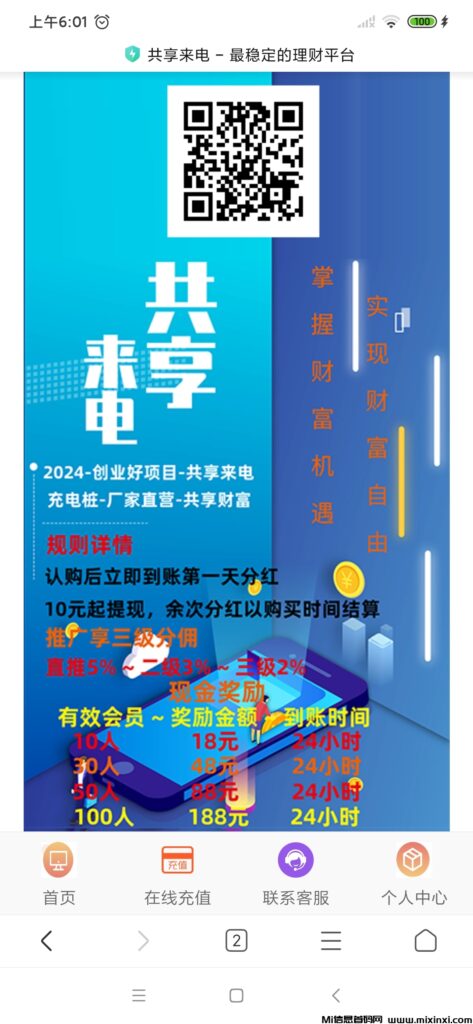 最新首码:刚出首码【共享来电】-首码项目网