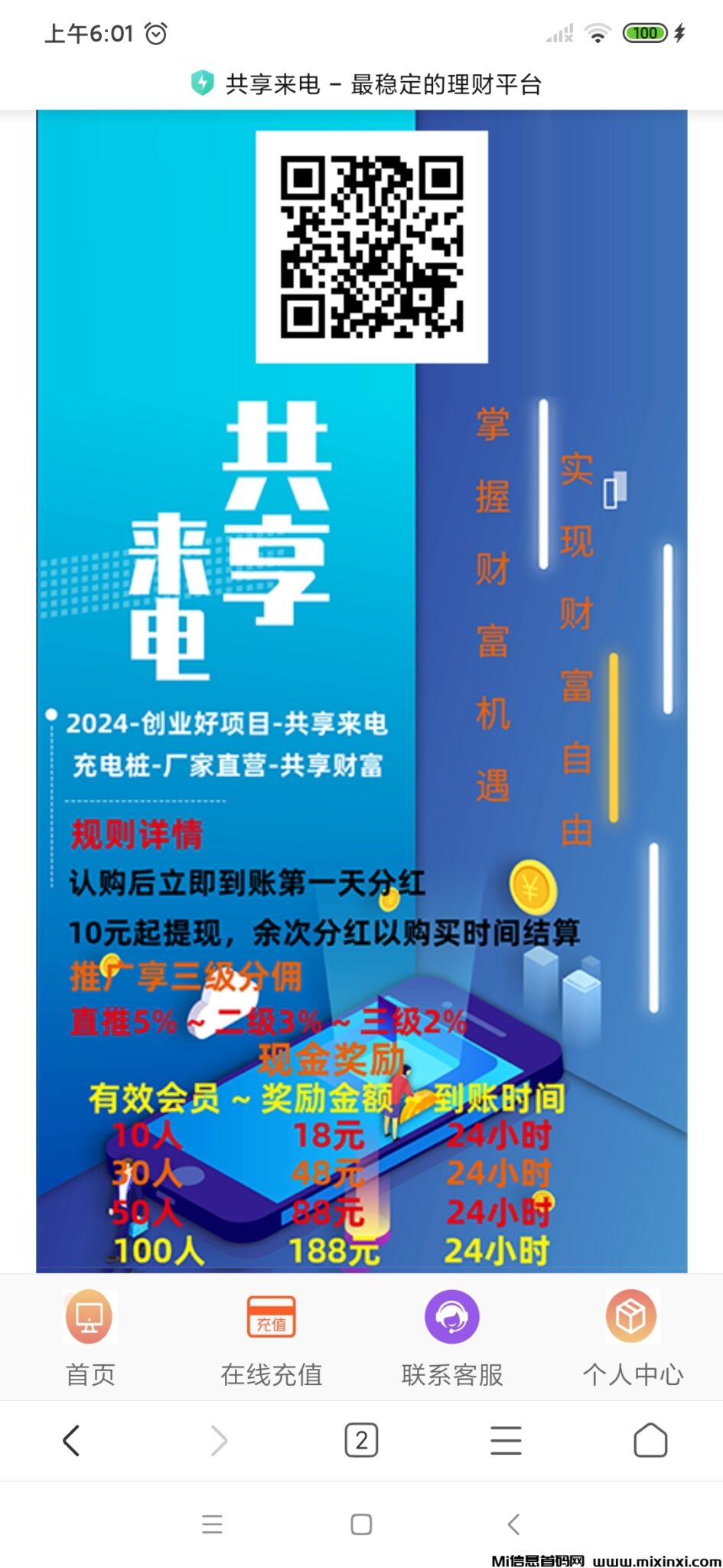 最新首码:刚出首码【共享来电】-首码项目网