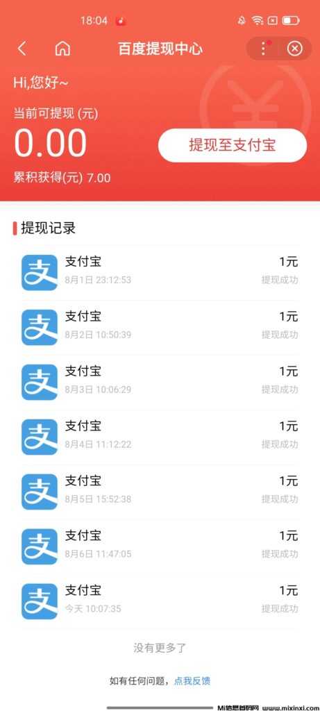 5分钟撸1米,如果推广一天能撸几十,百度项目,大平台,绝对可靠稳定,能坚持得来-首码项目网