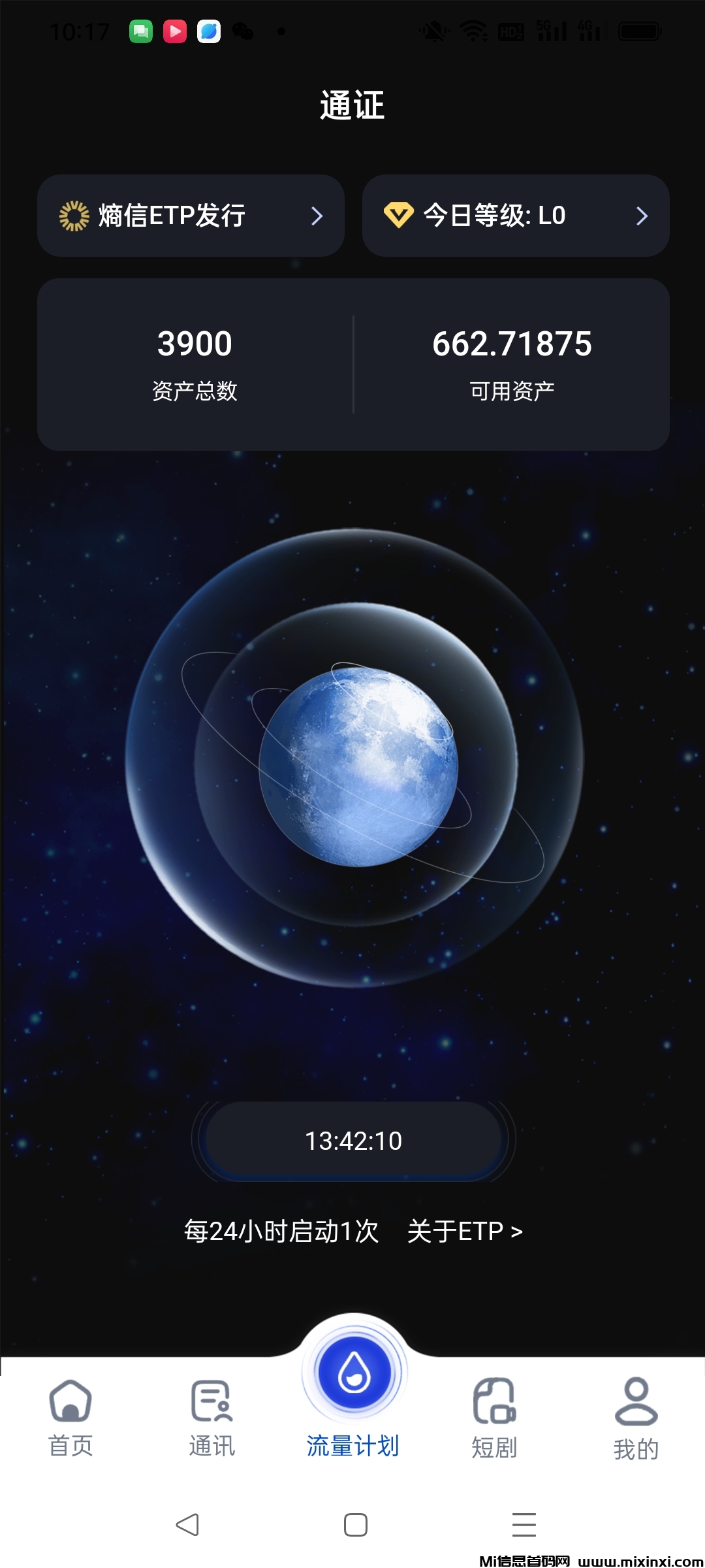 首码熵信内测，全网公排，全程免费-首码项目网