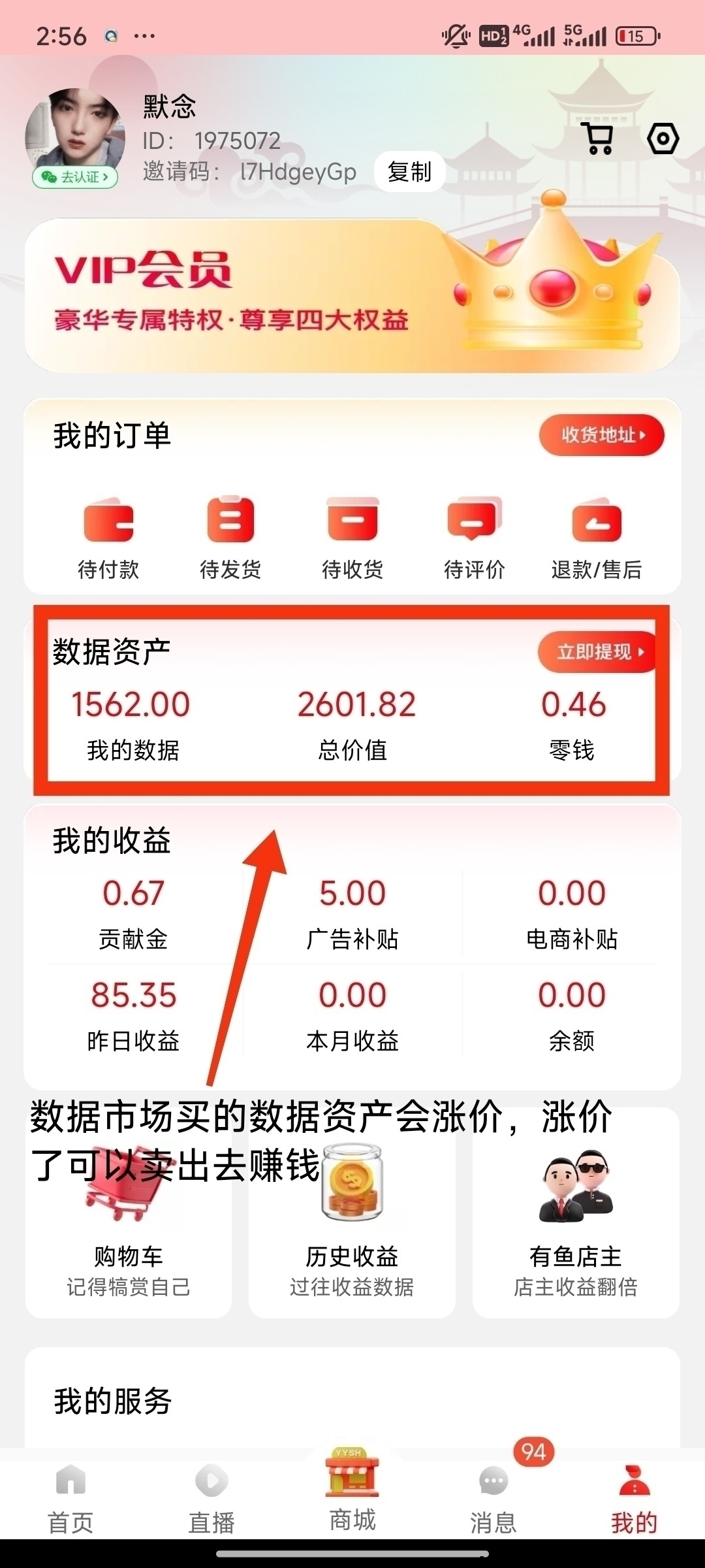 有鱼生活，时代风口，文化数据资产，可投资可零撸，亏损包赔-首码项目网
