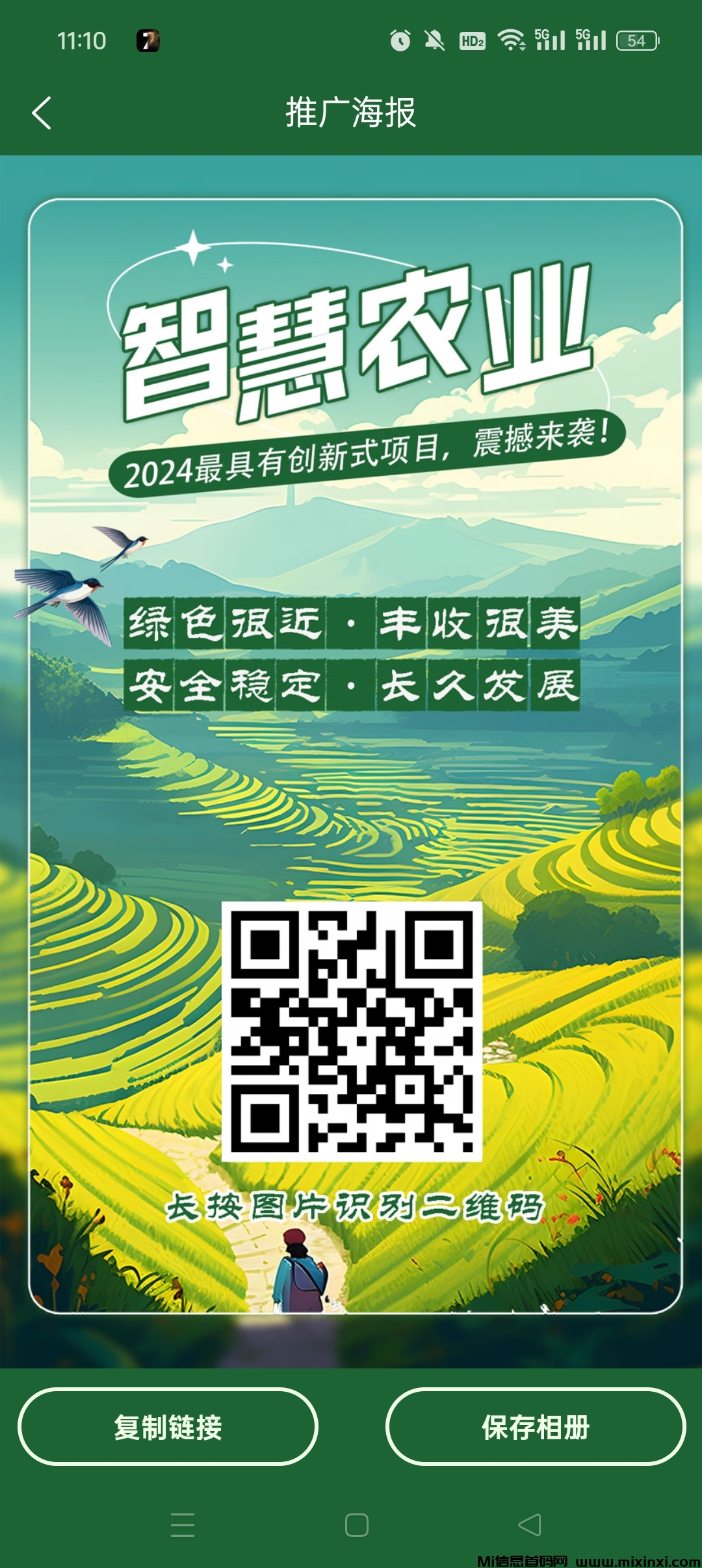 智慧农业爆火项目爆火-首码项目网