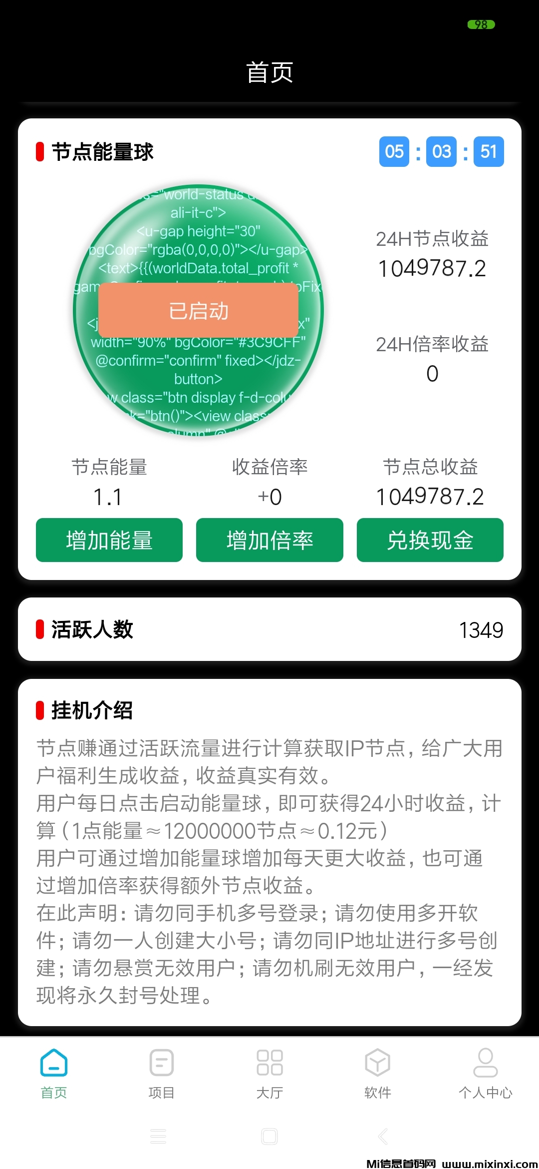 最新首码:节点挂机分红。-首码项目网