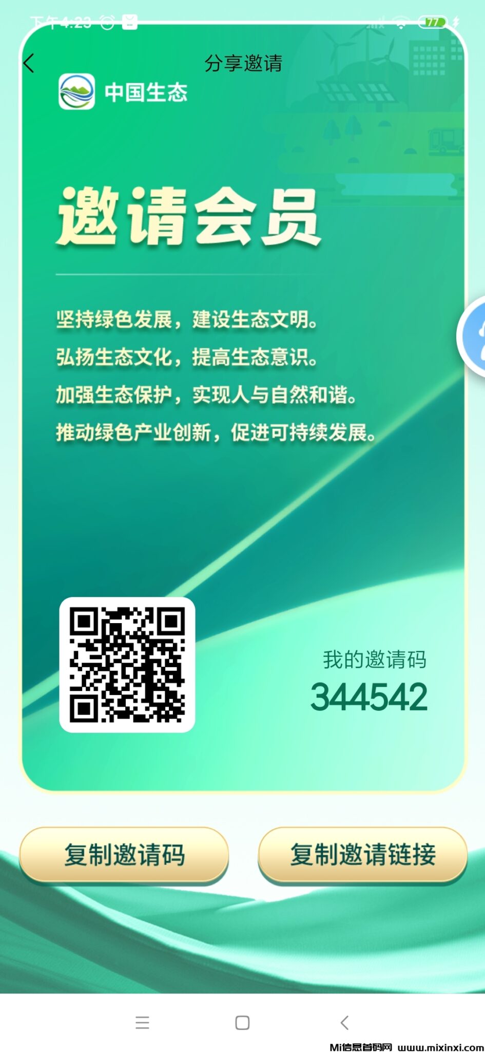 Screenshot_2024-08-29-16-23-49-541_uni.ipwntkau