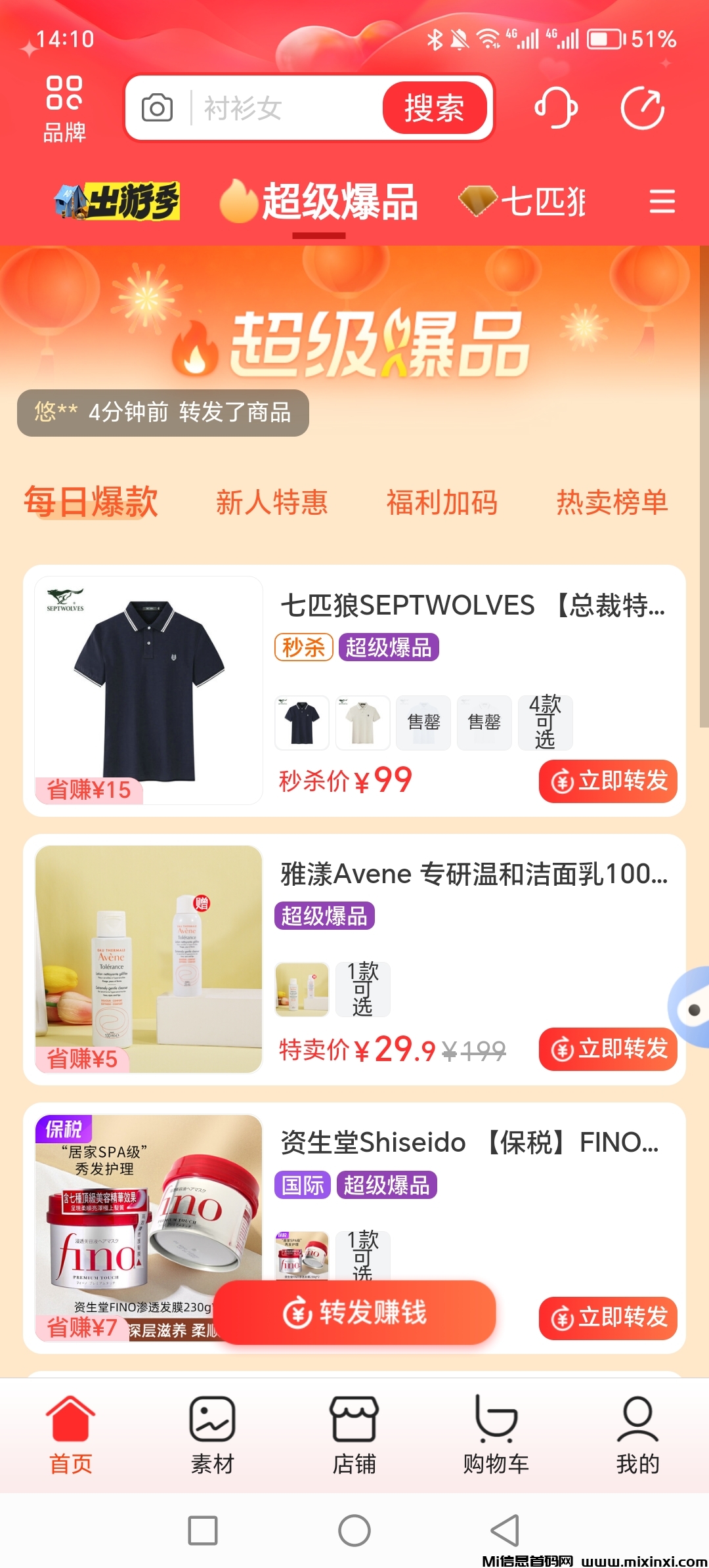 饷店私域社交电商平台火热招募代理-首码项目网