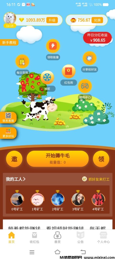 牛毛圈最新上线,每天领现金红包-首码项目网