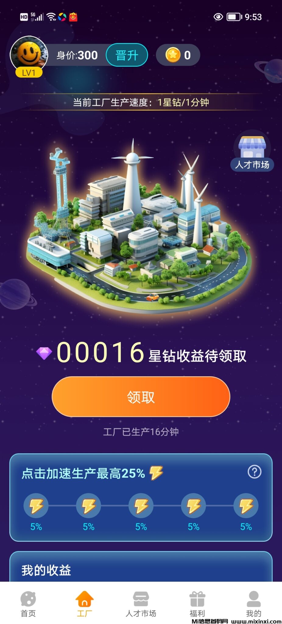 去玩生活首码内测，全程零撸没有充值入口。-首码项目网