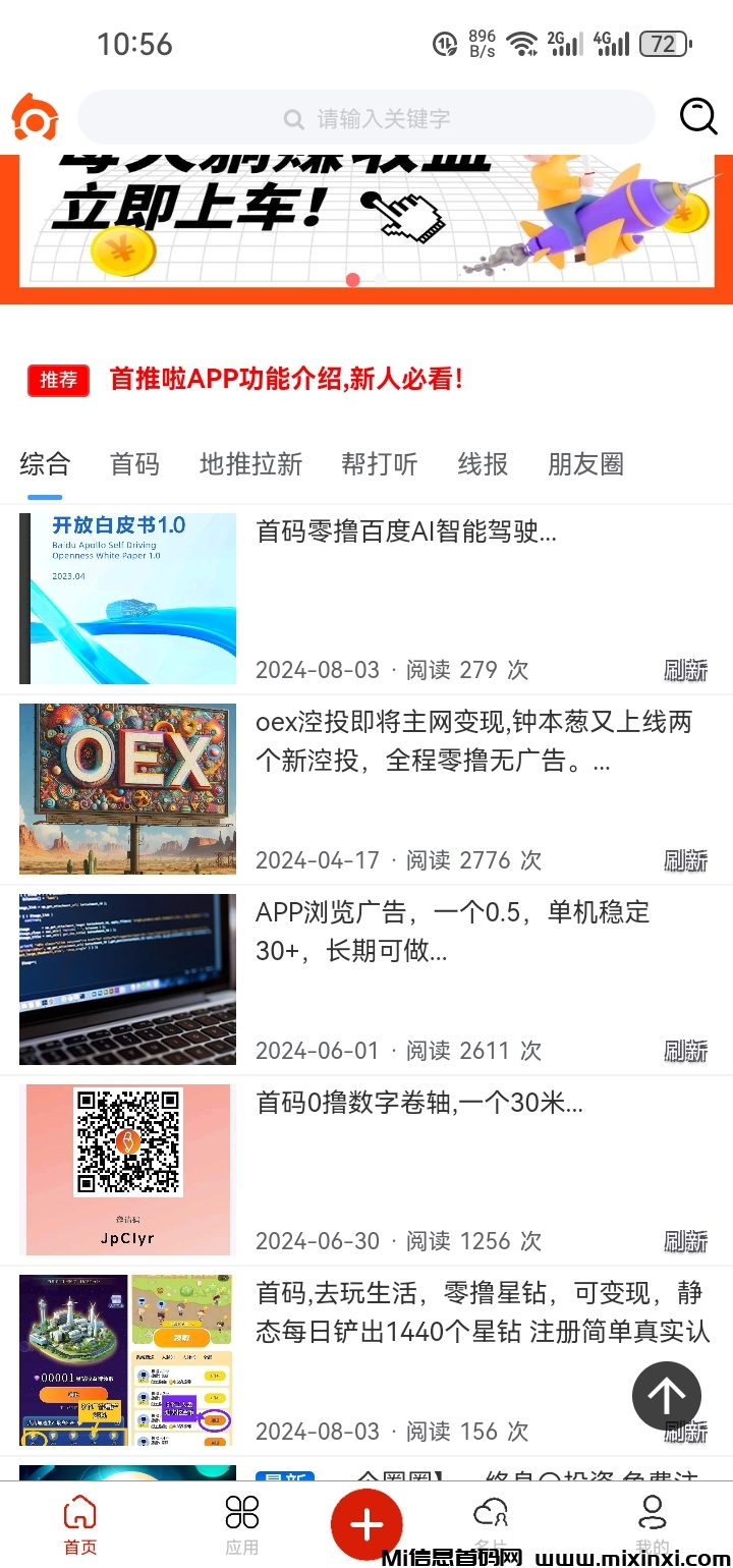首推啦-每天可免费发布-推广必备-首码项目网