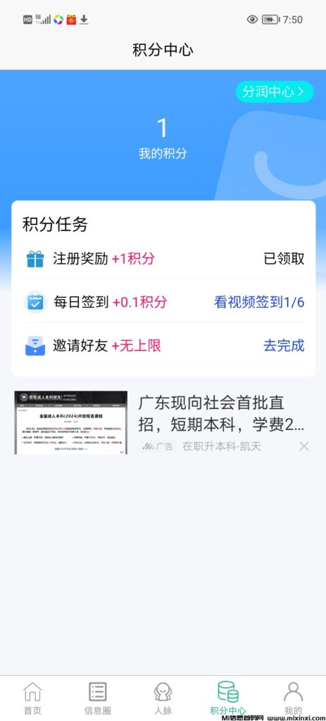 微脉网注册送积分，每日签到领分宏。-首码项目网