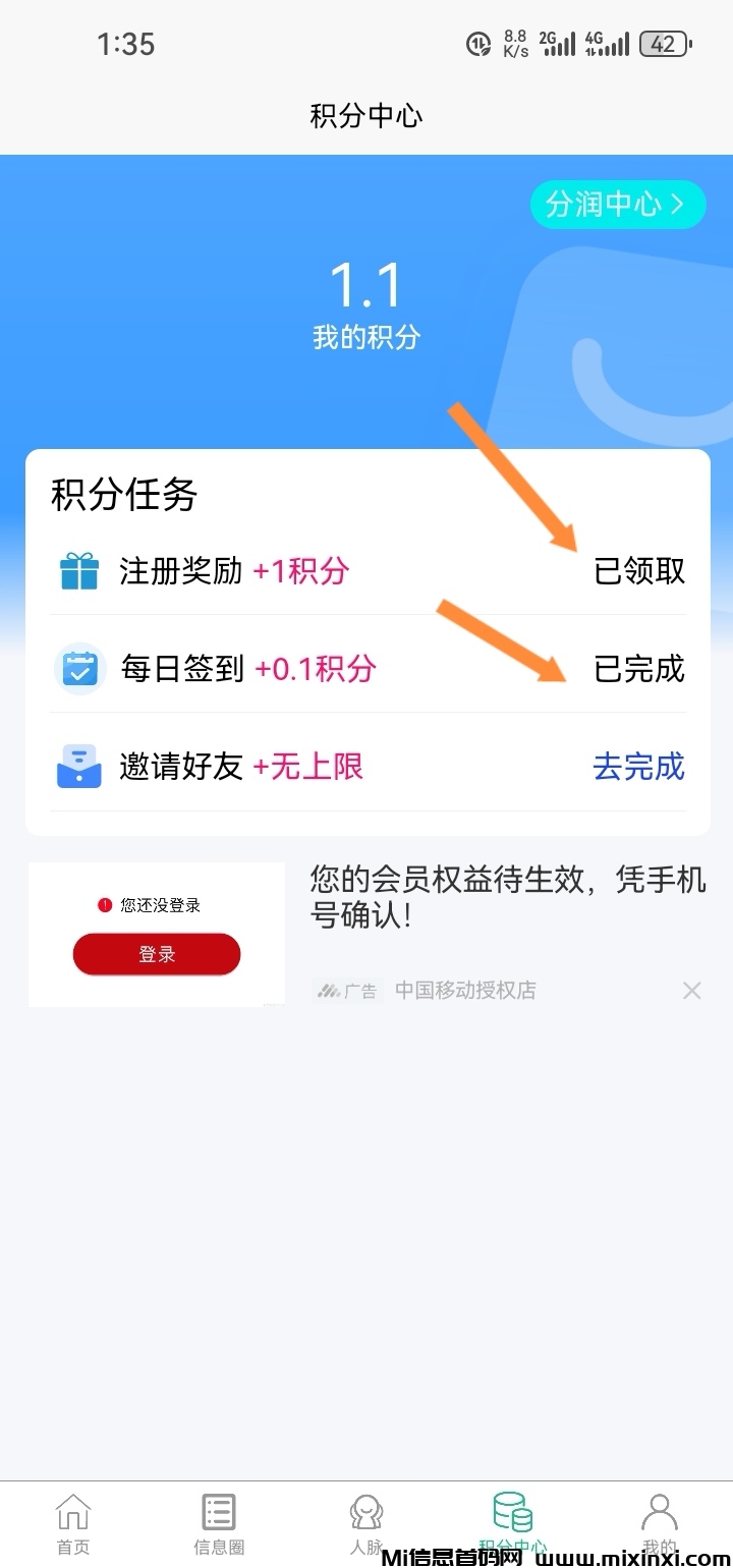 微脉网-零鲁每天分红-首码项目网