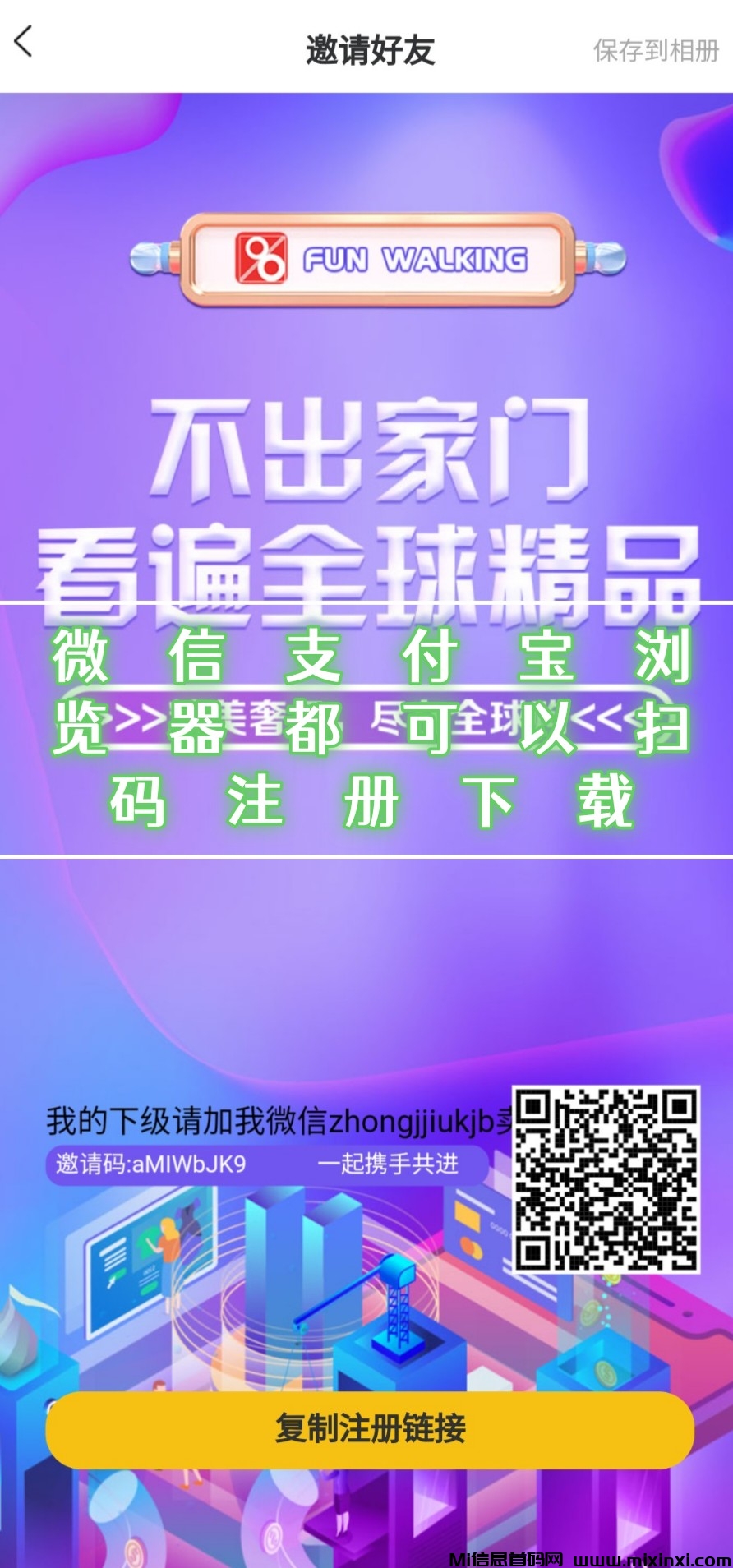 趣步下一个百万富翁就是你，赶紧入场吃肉吧-首码项目网