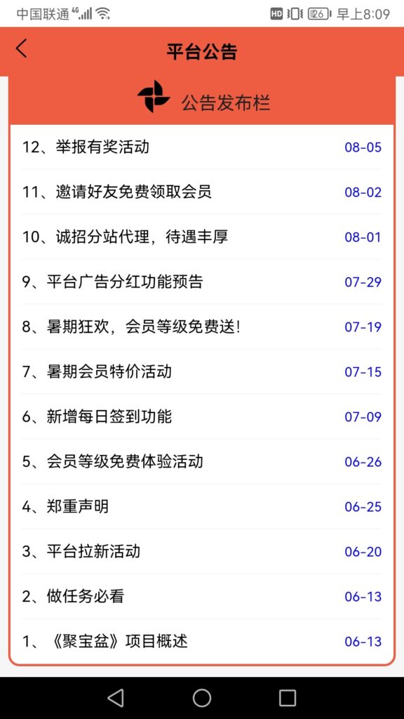 聚宝盆,零撸挂机赚钱项目。-首码项目网