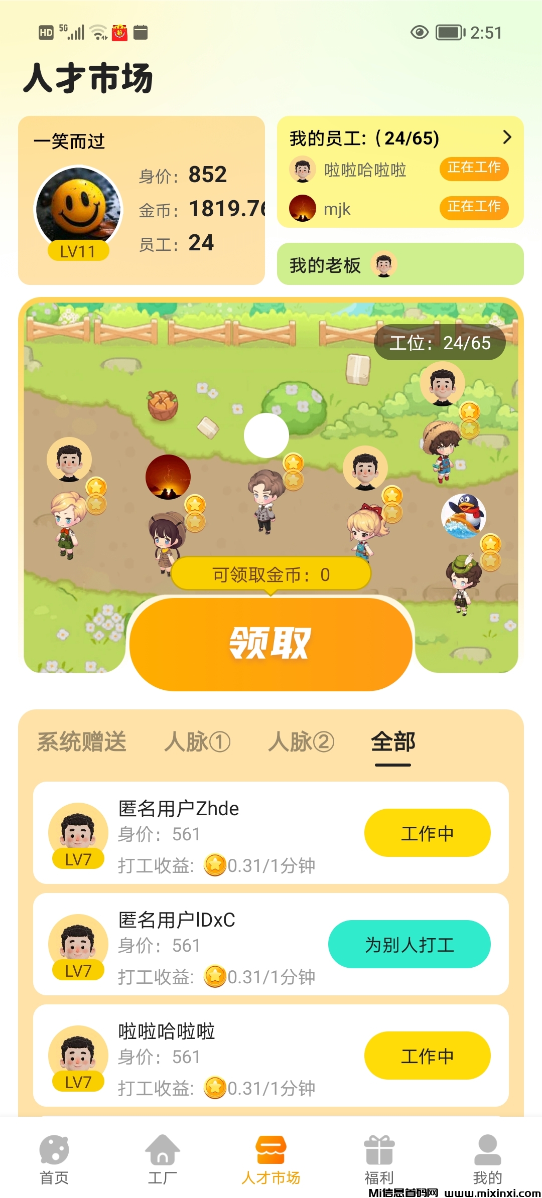 去玩生活无需投入全程零撸。-首码项目网