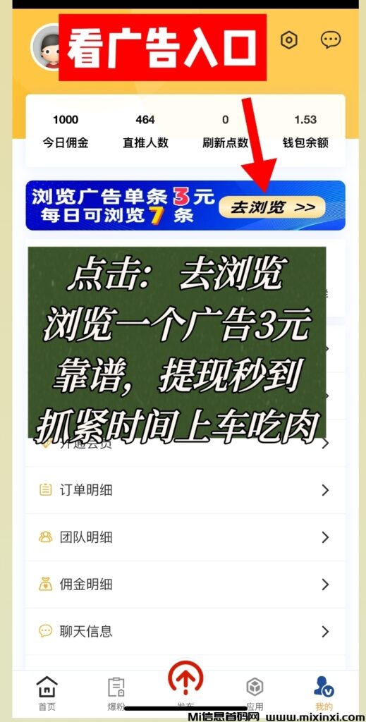 浏览广告赚广告单价三元。免费发项目流量资源平台-首码项目网