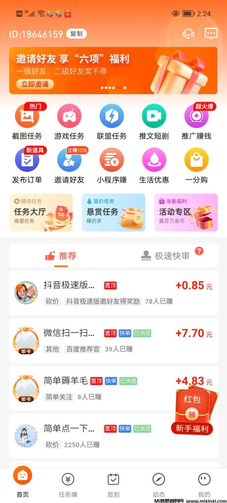 每天赚点首码零撸项目，秒提现。-首码项目网