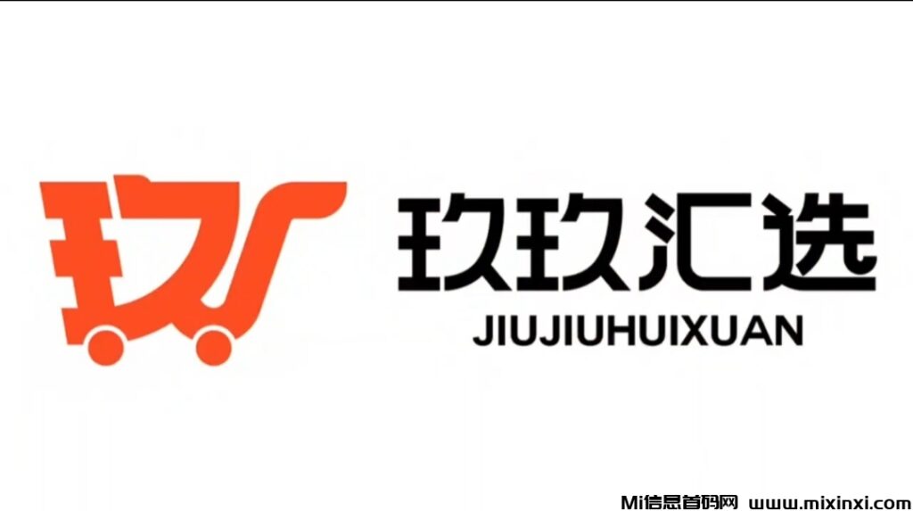 玖玖汇选,起盟卷轴加速模式,一手对接!-首码项目网