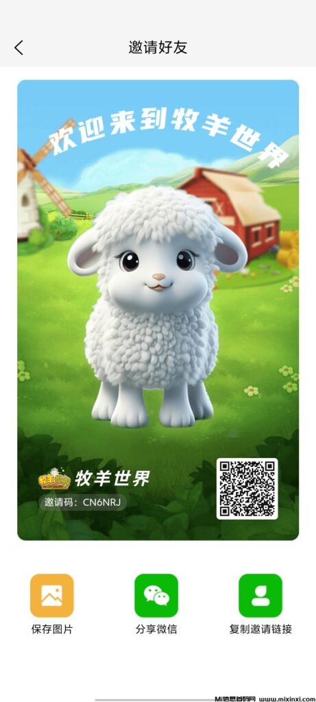 牧羊世界交易群扶持包赔-首码项目网