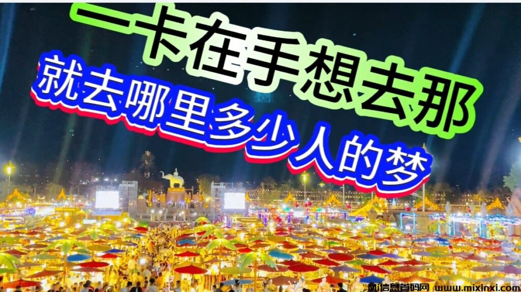共创旅游卡项目如何月入过万?-首码项目网