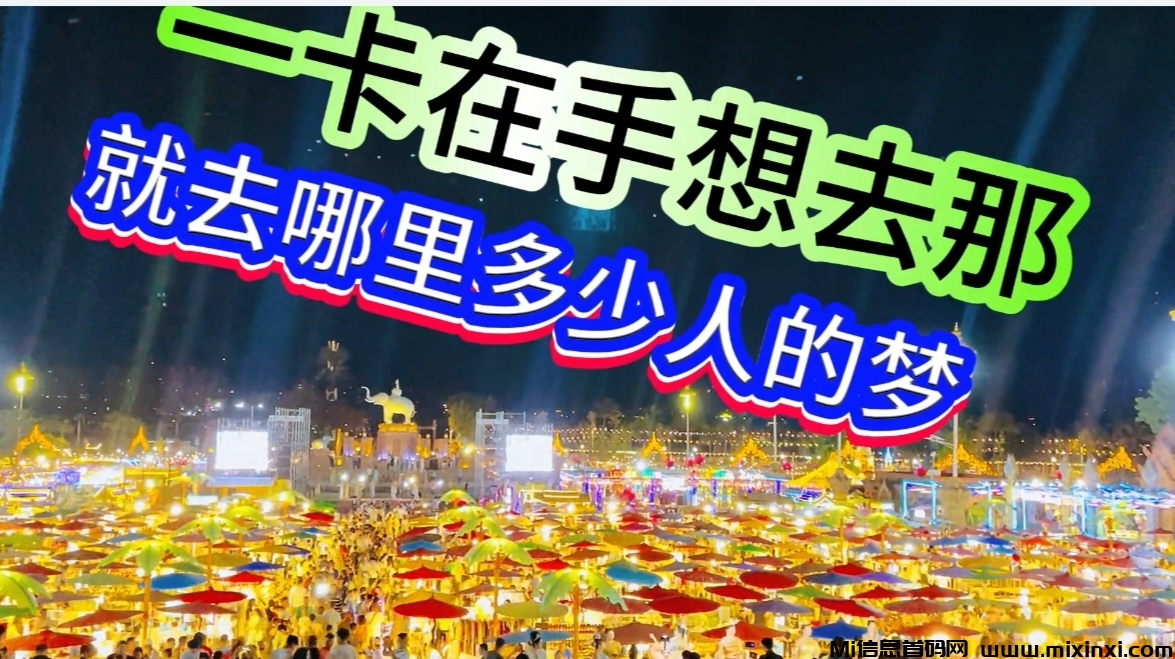 共创旅游卡项目如何月入过万？-首码项目网