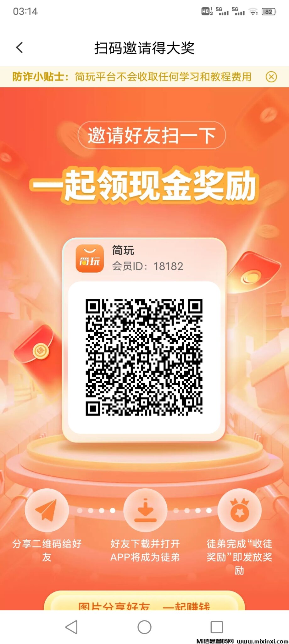 简玩：点广告每天5-20米.不用养鸡也能赚-首码项目网