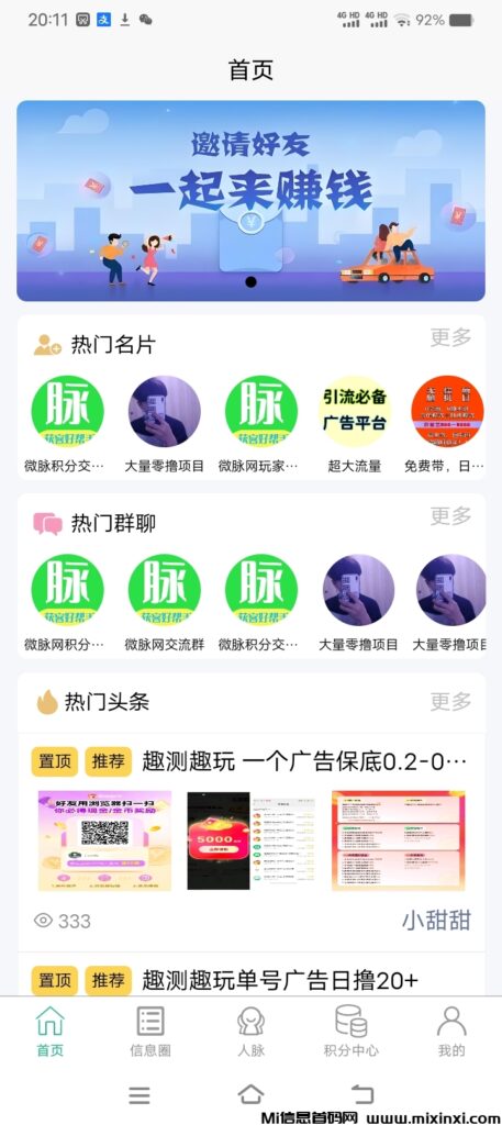 微脉网最新上线,零撸抓紧上车-首码项目网