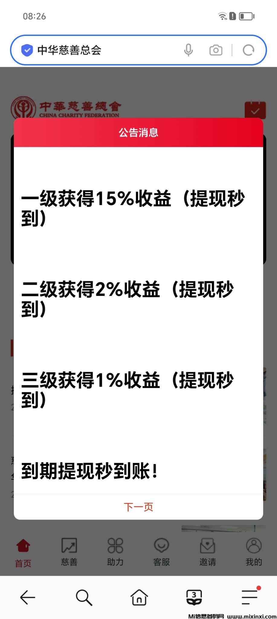 Screenshot_20240822_082602_com_hihonor_baidu_browser_LightSearchActivity